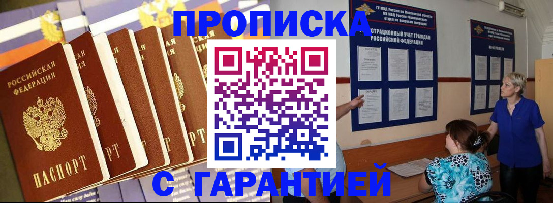 прописка 2025 в Киреевске